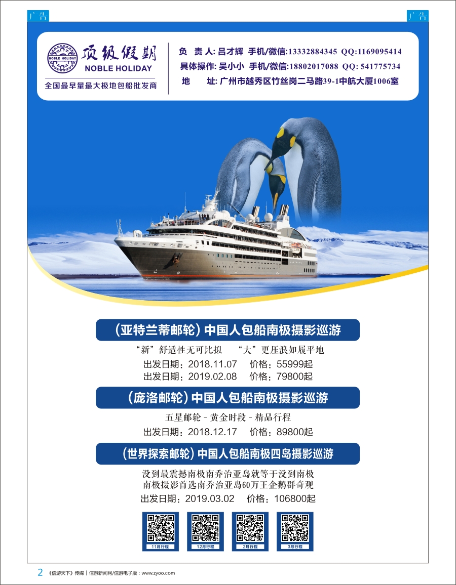 b彩002  顶级假期—欧美澳非深度游