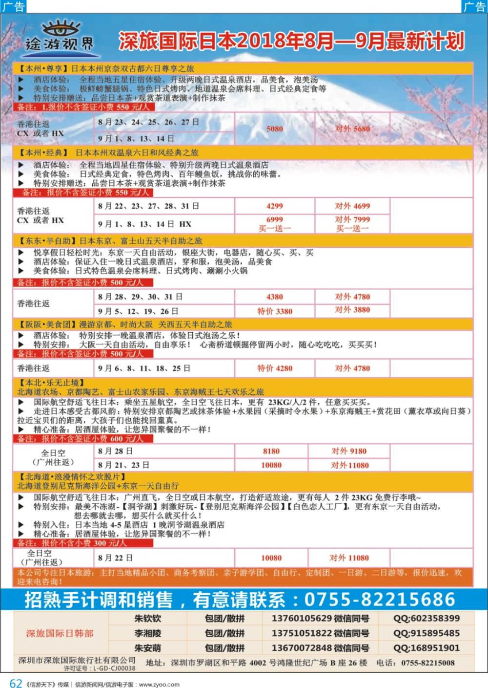 b彩062  深旅国际—途游视界日本8~9月最新计划