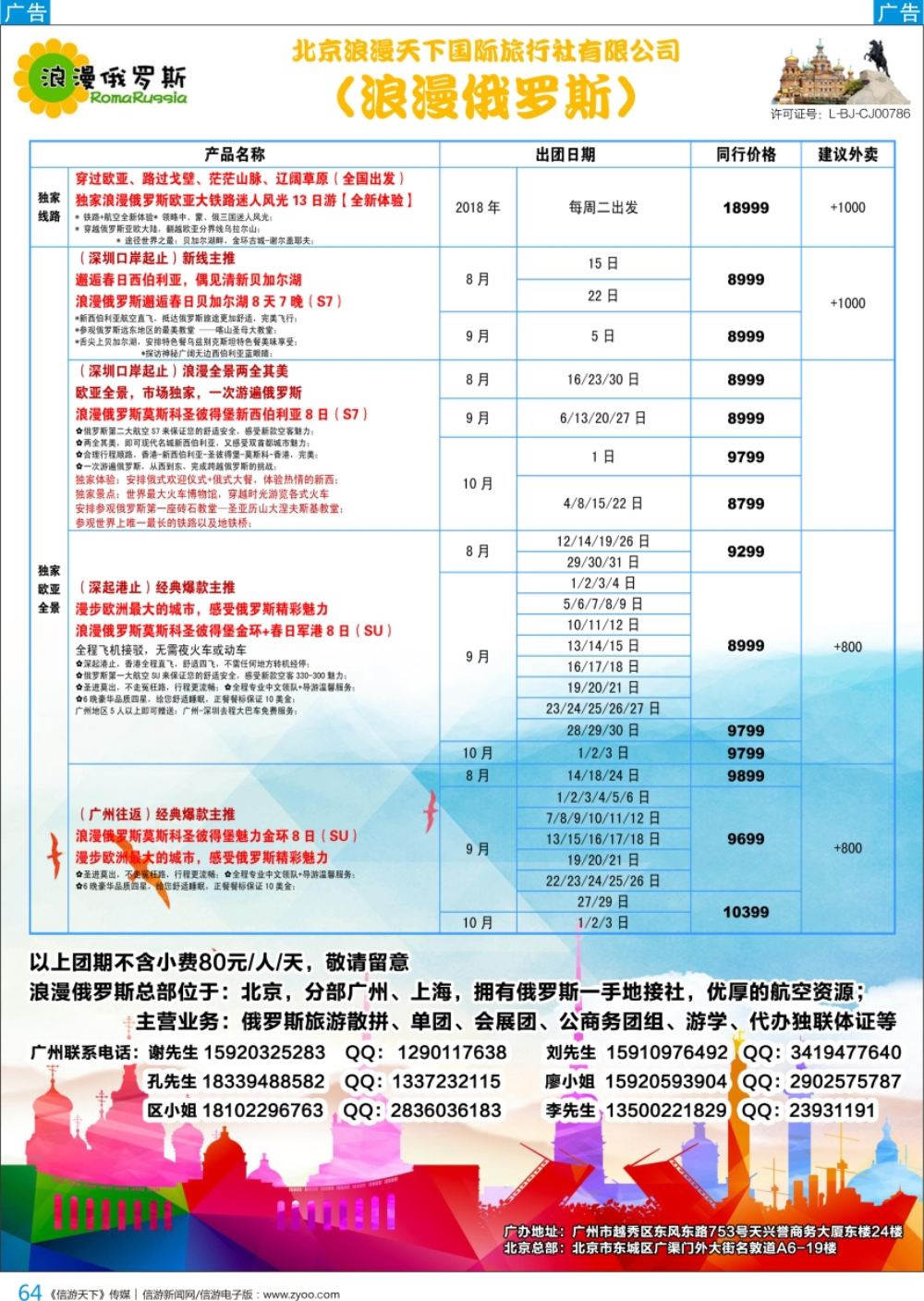 b彩064  浪漫俄罗斯
