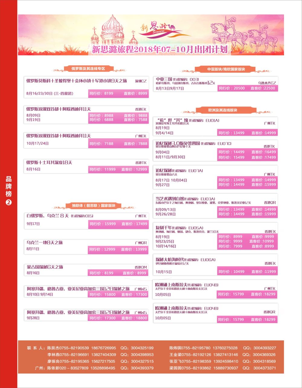 r6  品牌榜2  新思路旅程-一带一路国家计划