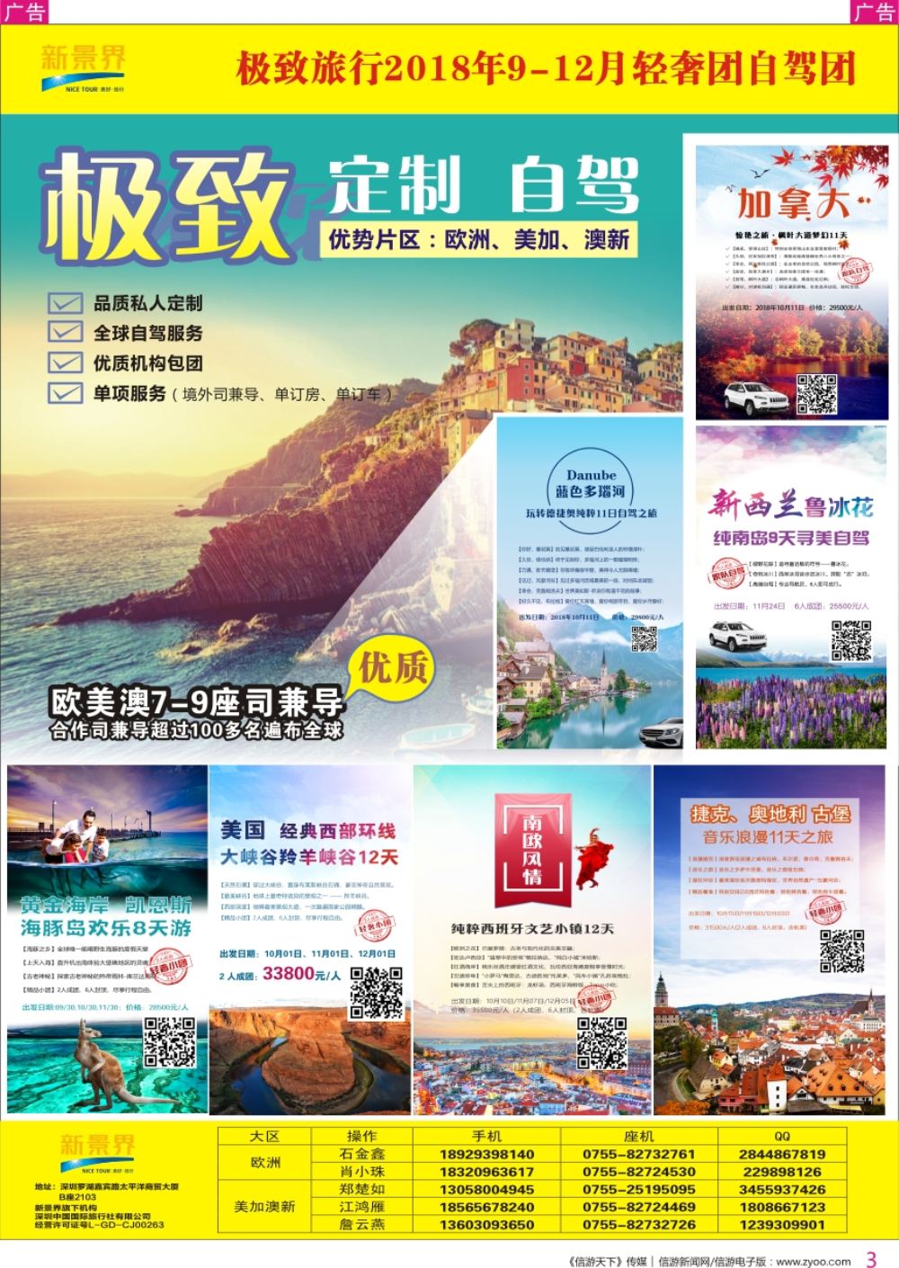 r彩003  新景界-极致旅行-2018年自驾团
