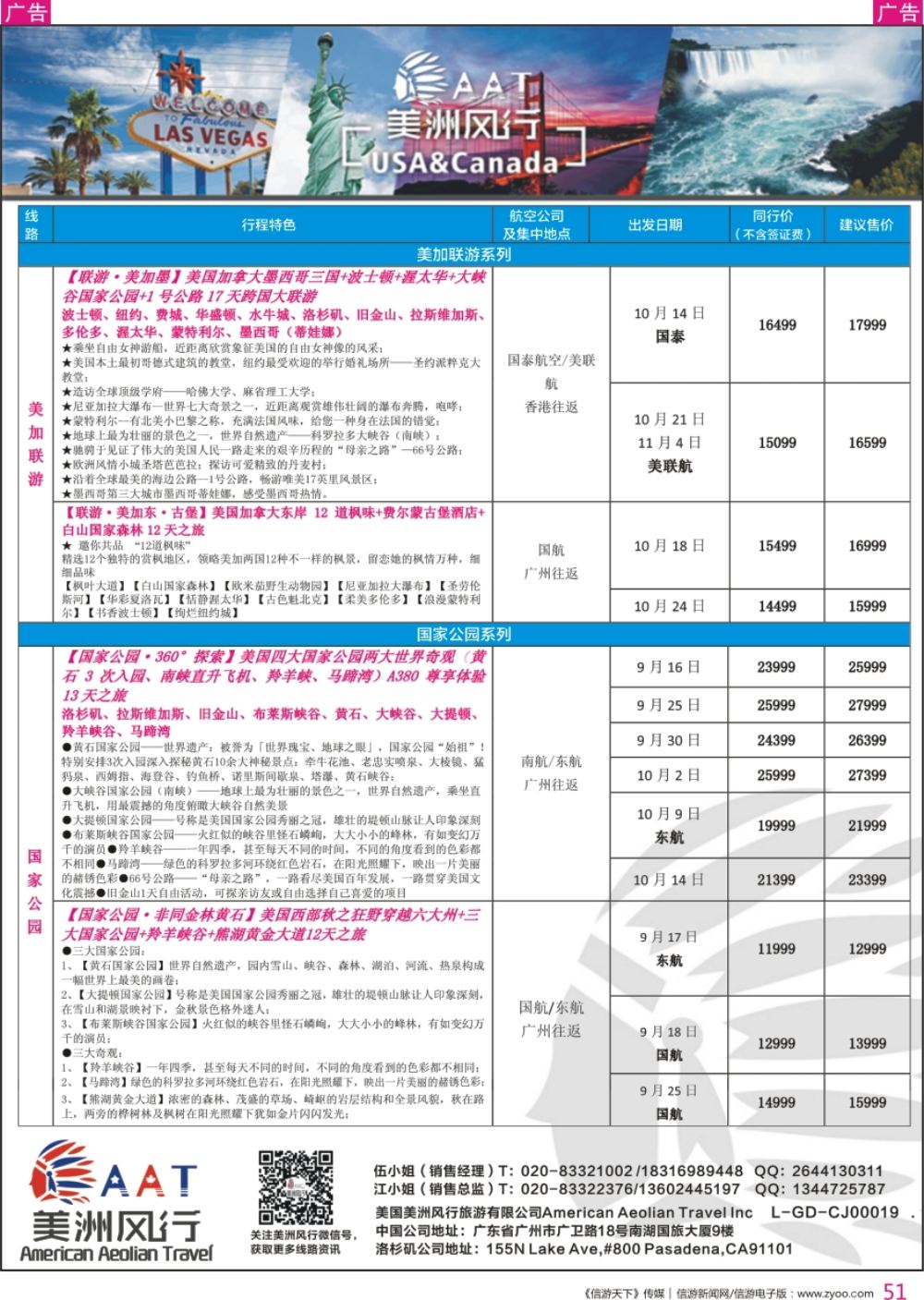 r彩051  【美洲风行】--美加线路2018年散客计划
