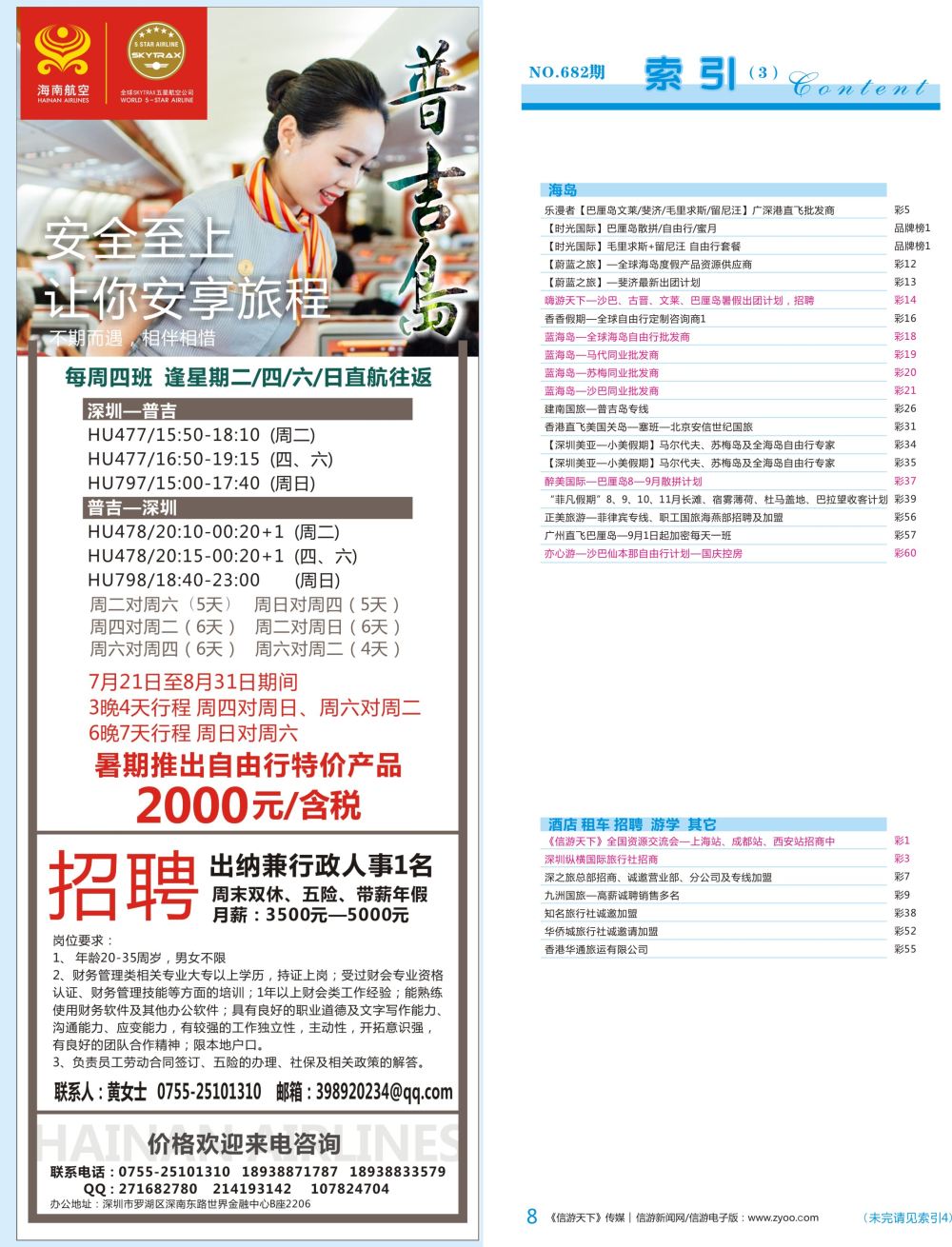 蓝彩008 682期 深港国际版 蓝版目录