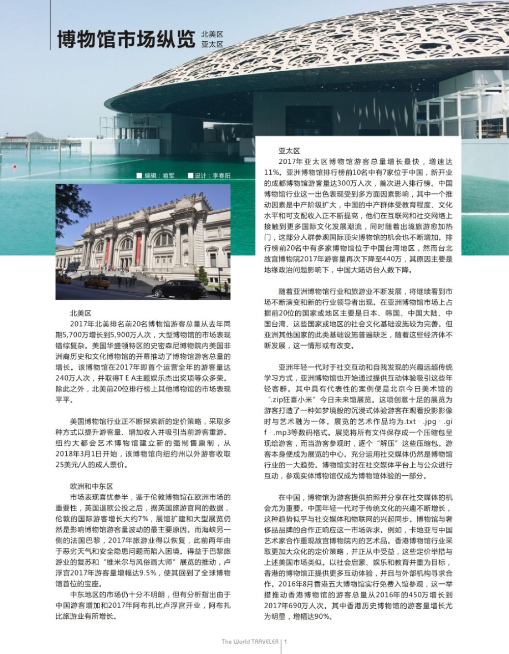 b扉001  博物馆市场纵览（2017）
