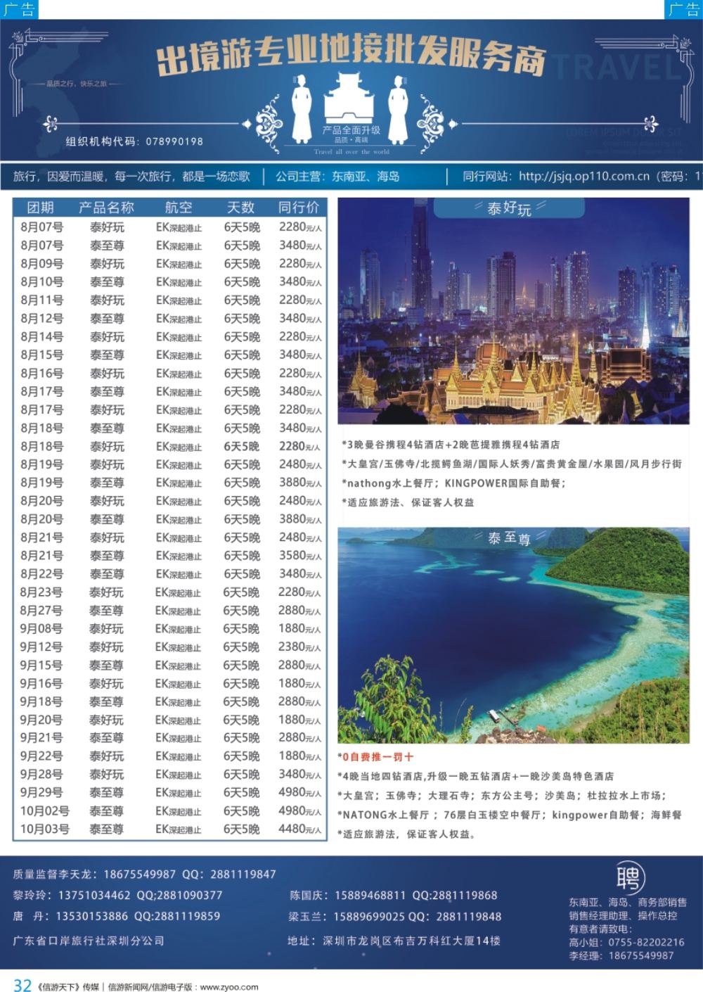 b彩032  广东省口岸旅行社深圳分公司—泰国、普吉、巴厘岛最新出团计划