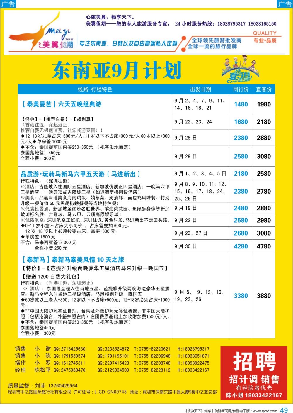 b彩049  中之旅总部美翼假期-东南亚一手地接