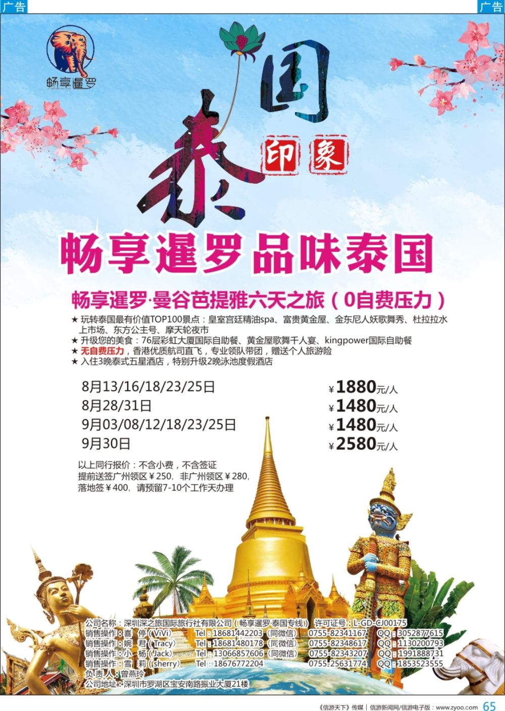 b彩065  畅享暹罗 品味泰国