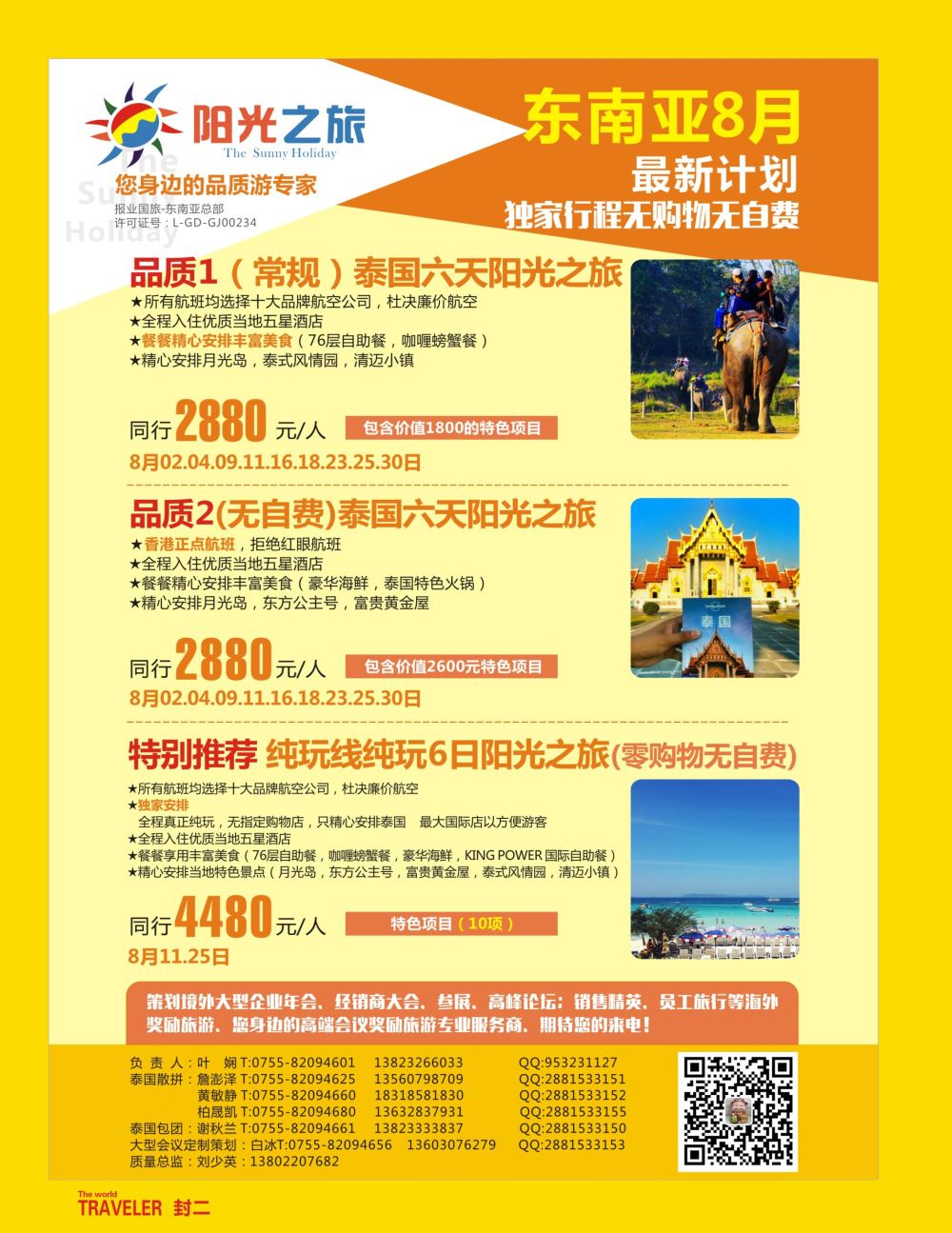 r2  封二  阳光之旅-泰国品质、纯玩
