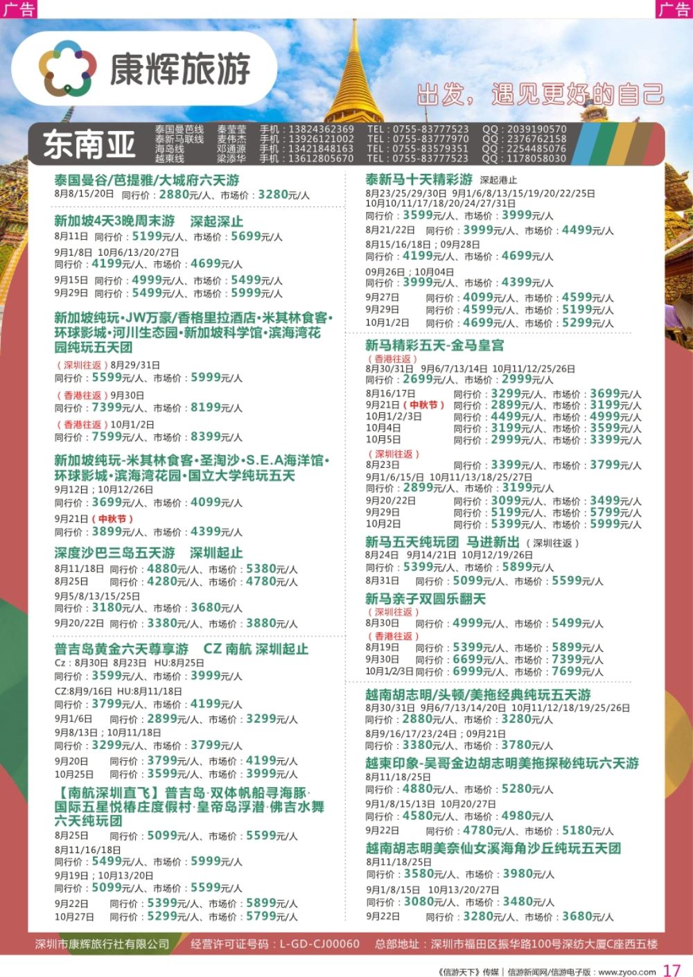 r彩017  深圳康辉-【东南亚】最新计划