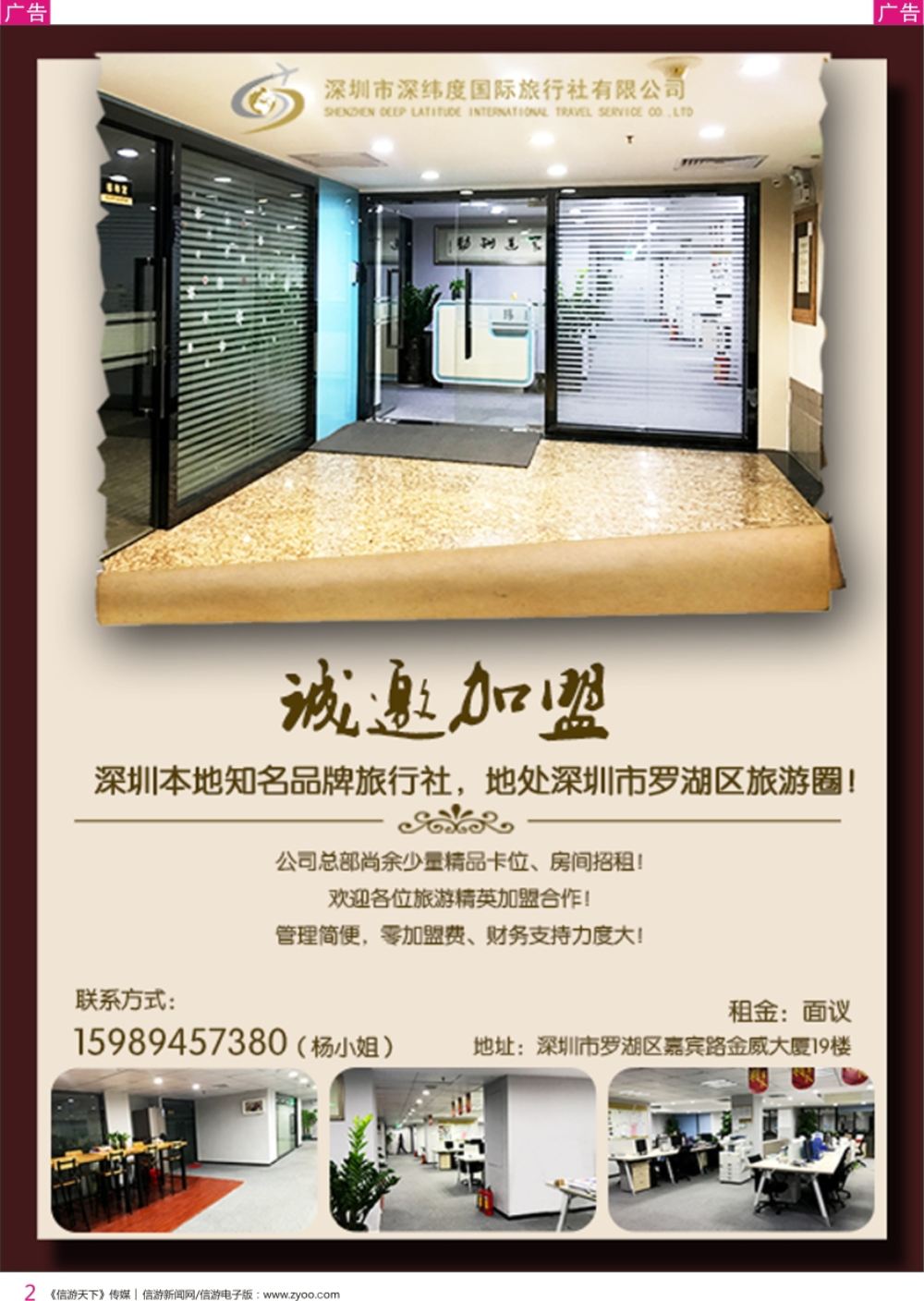 r彩002  知名旅行社诚邀加盟
