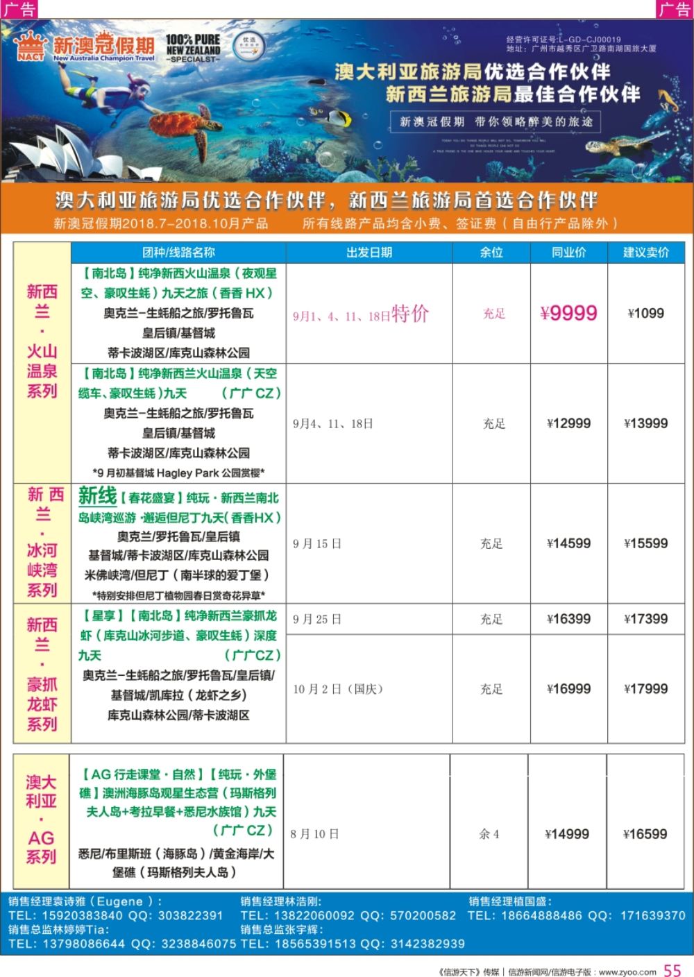 r彩055  新澳冠假期-澳新专线