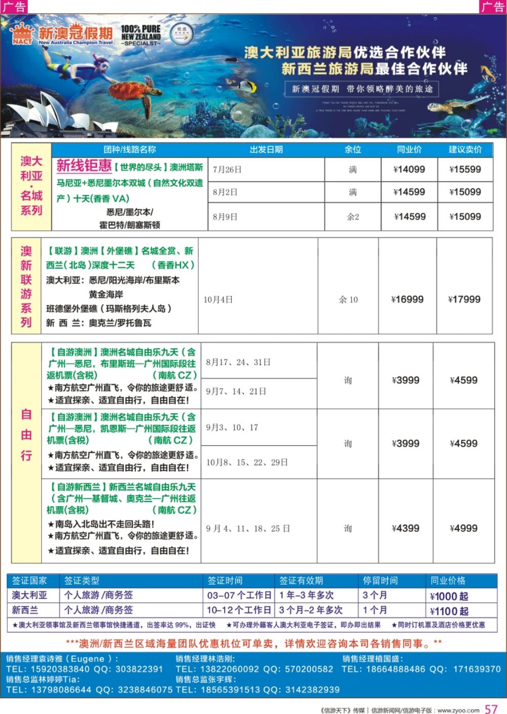 r彩057  新澳冠假期-澳新专线