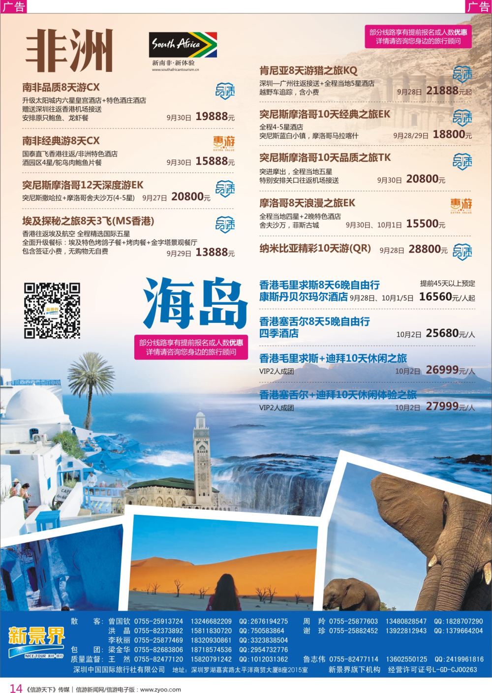 r彩014  新景界-环球旅程-中东非洲国庆计划