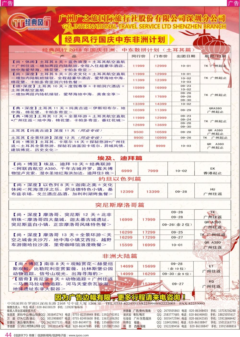 r彩044  经典风行—中东、非洲专线