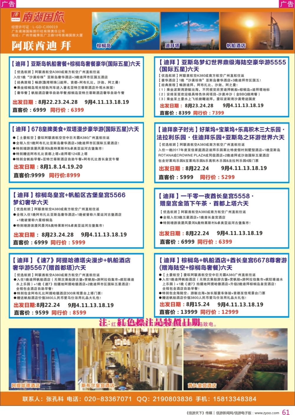 r彩061  南湖国旅-迪拜计划