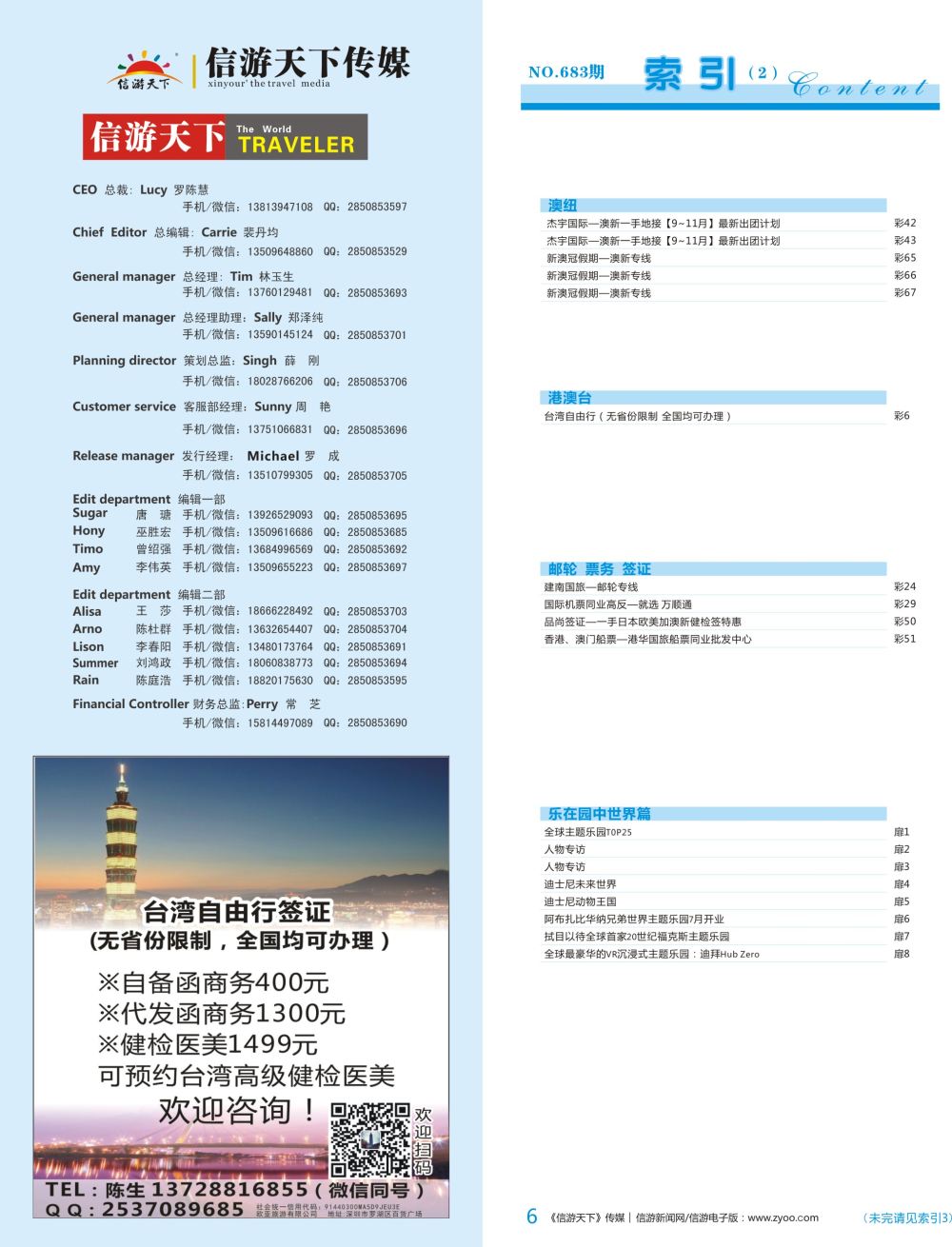 b彩006  台湾自由行（无省份限制 全国均可办理）