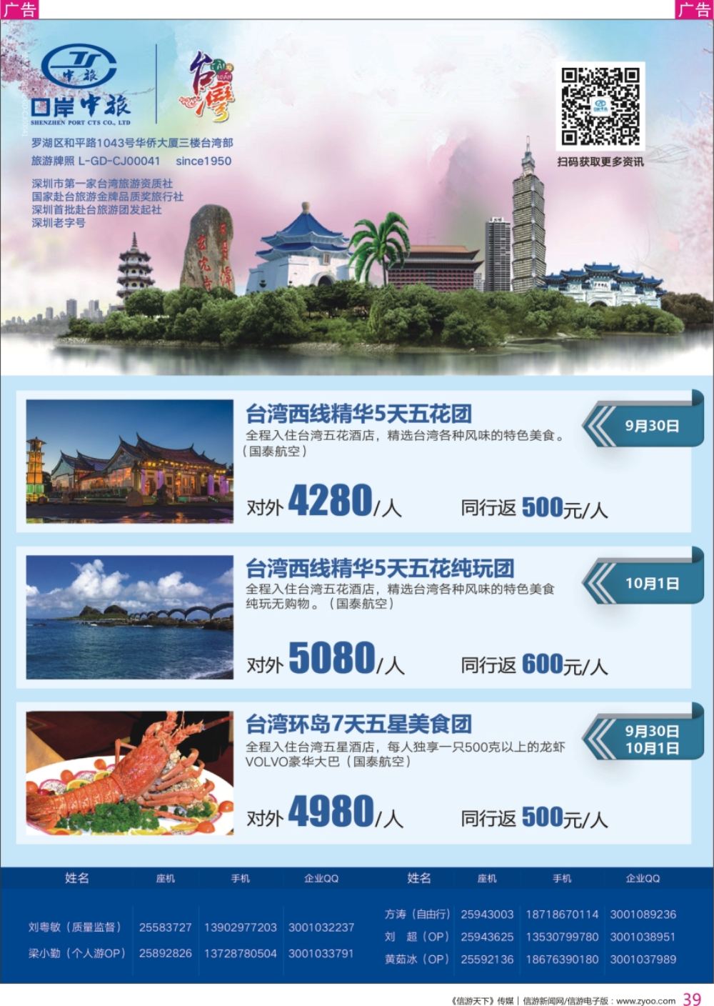 r彩039  深圳口岸中旅—台湾线