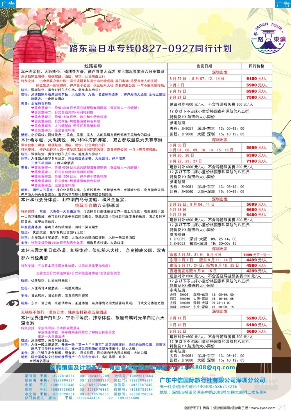 b彩021  一路东瀛-日本专线