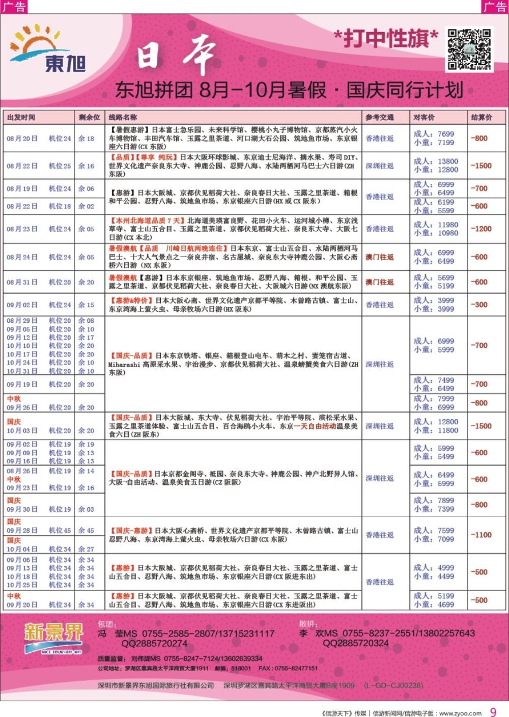 r彩009  日本东旭-日本同行计划