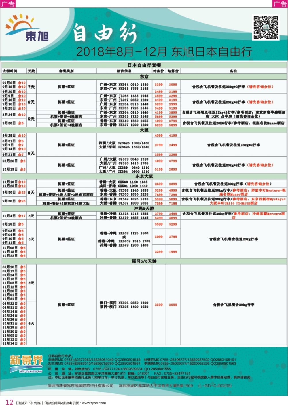 r彩012  日本东旭-日韩自由行同行计划