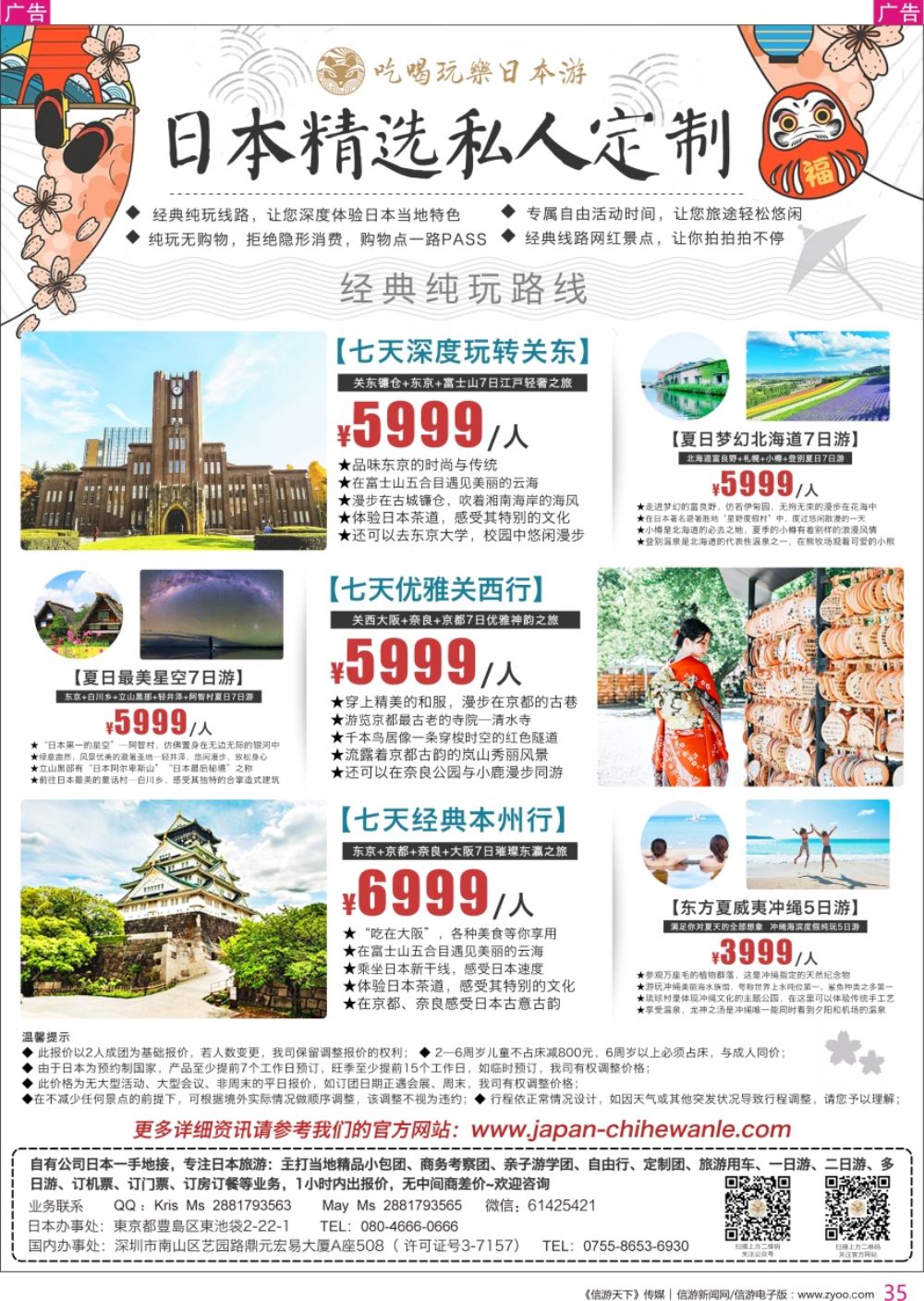 r彩035  吃喝玩乐日本游-日本地接社