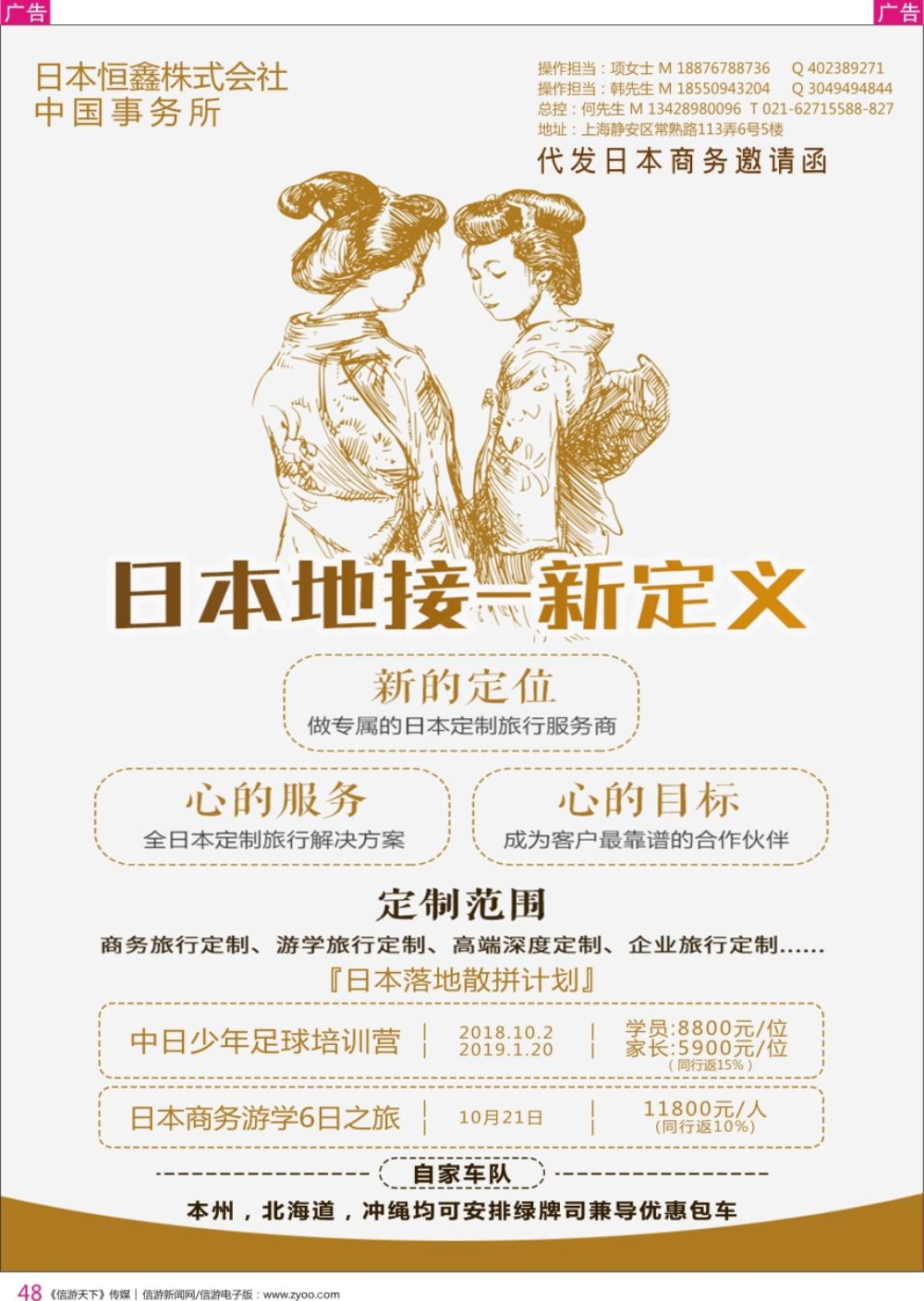 r彩048  日本恒鑫-日本商务游学定制游地接