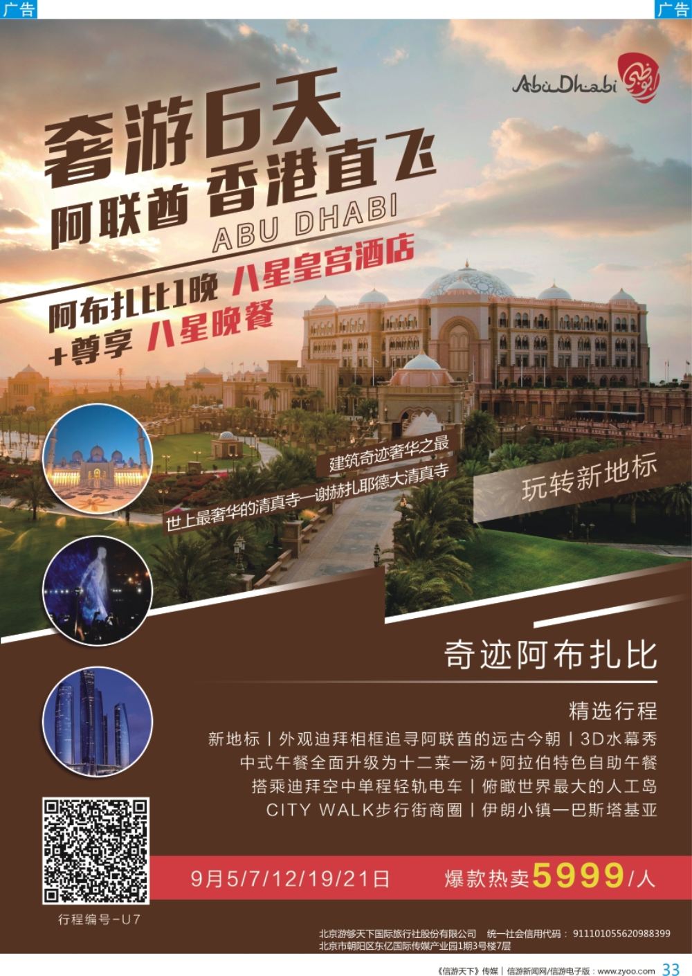 b彩033  皇家旅游—阿联酋奢游6天