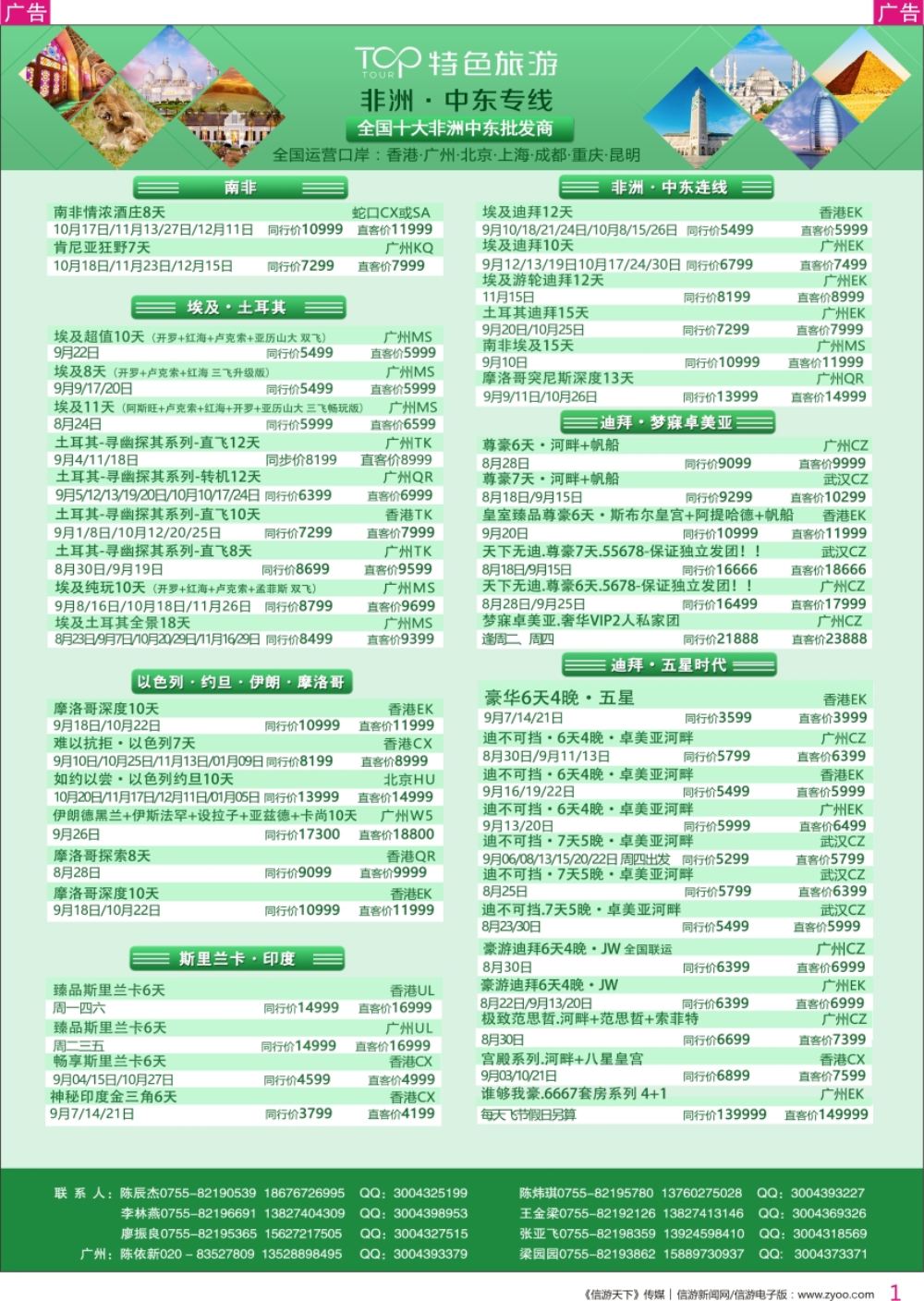 r彩001  特色旅游-迪拜、南非、埃及、非洲、中东最新出团计划