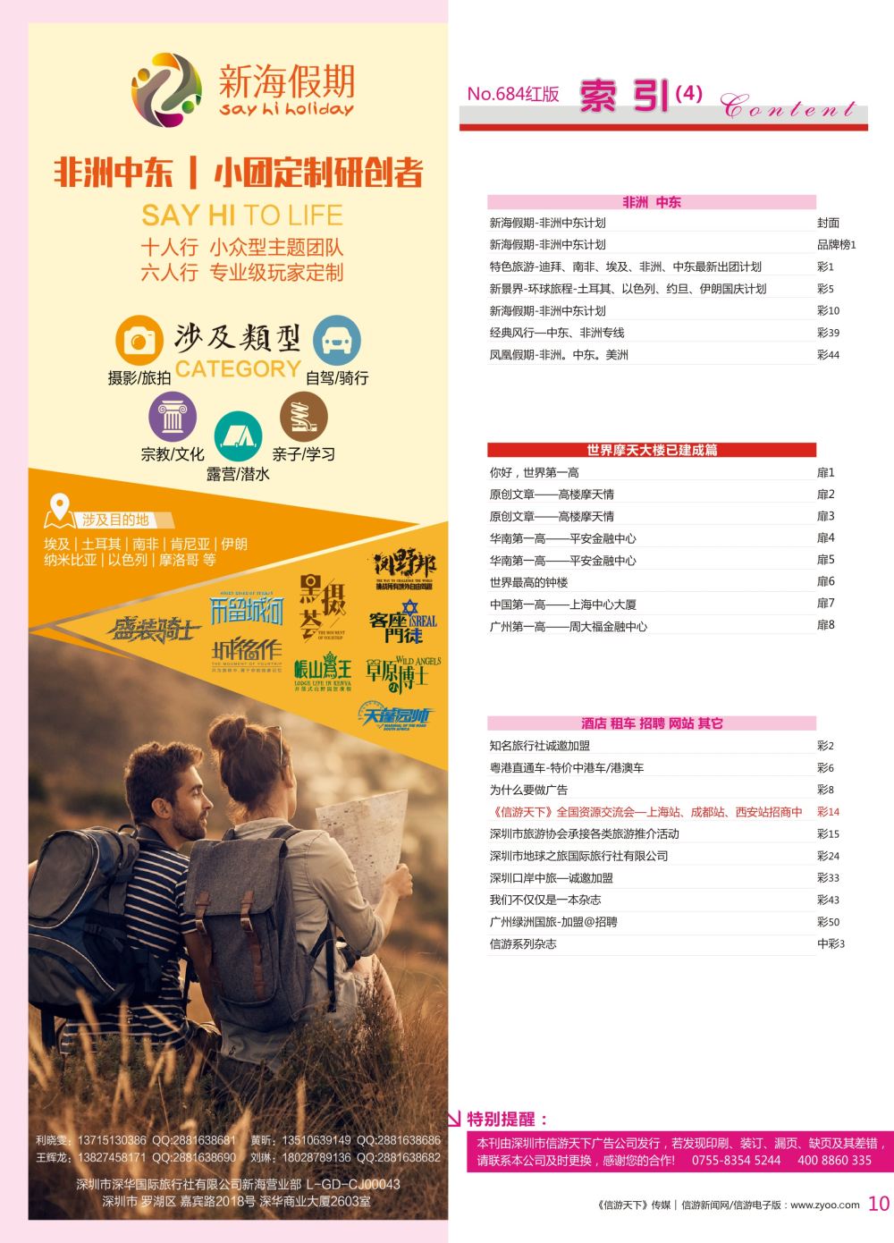 r彩010  新海假期-非洲中东计划