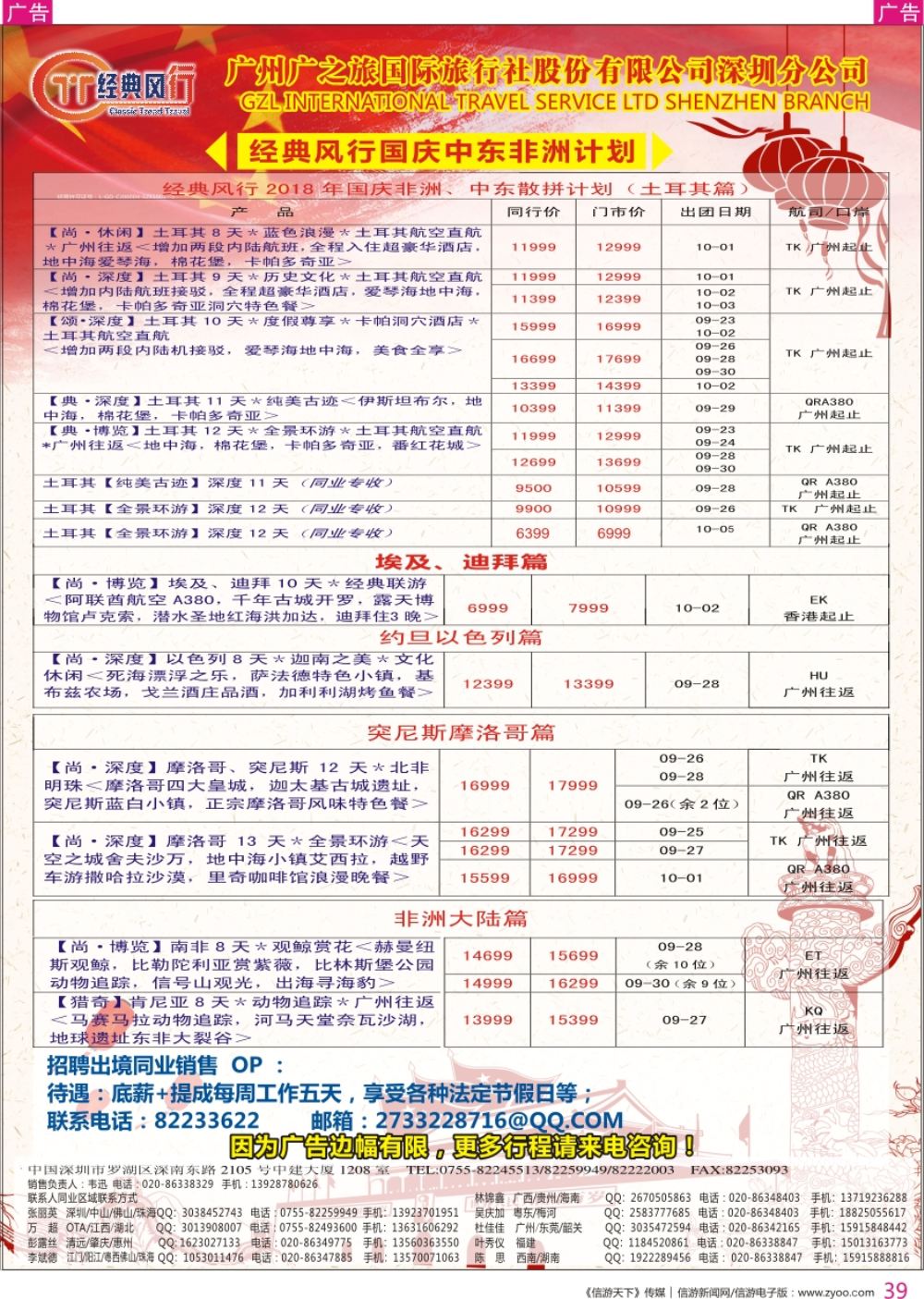 r彩039  经典风行—中东、非洲专线