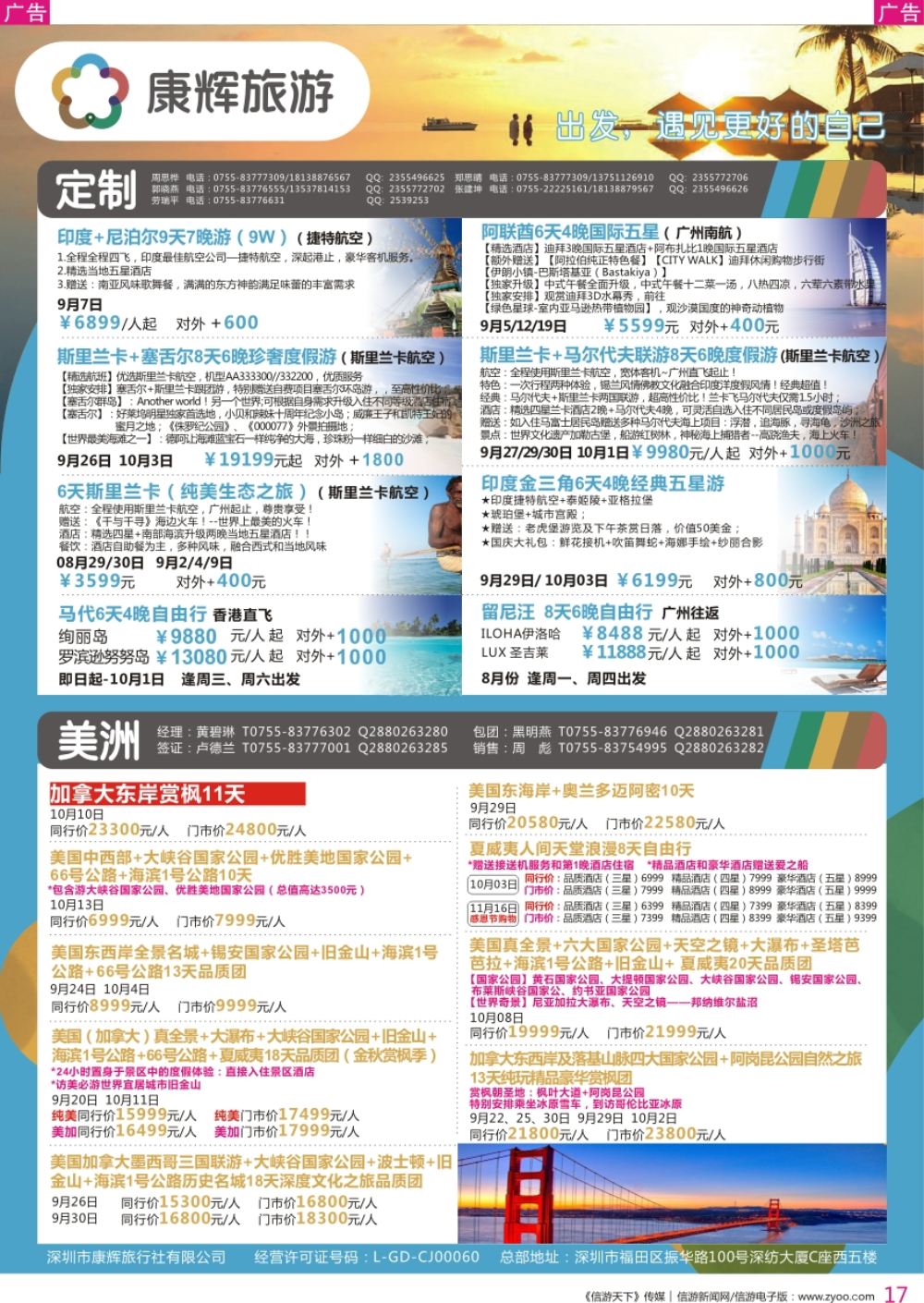 r彩017  深圳康辉-【定制美洲】最新计划