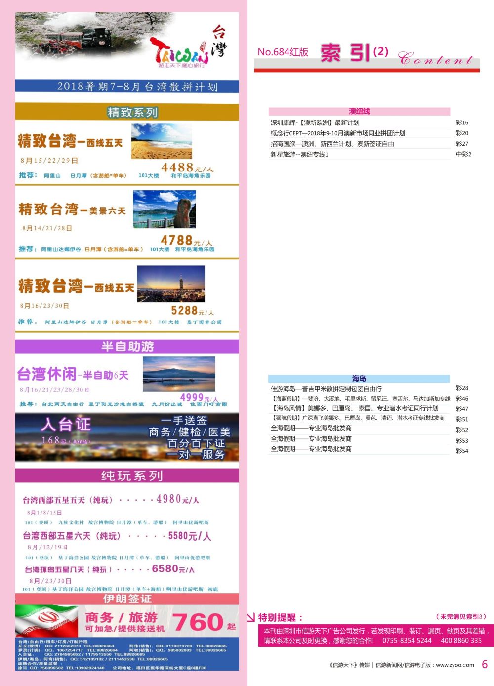 红彩006 684期 深港国际版 红版目录