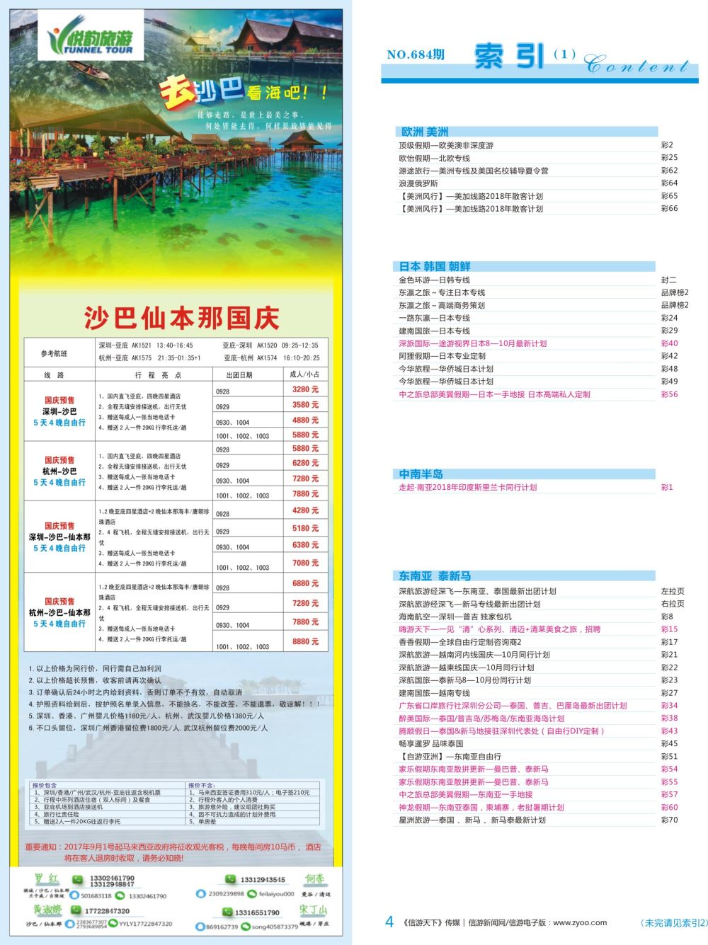 蓝彩004 684期 深港国际版 蓝版目录