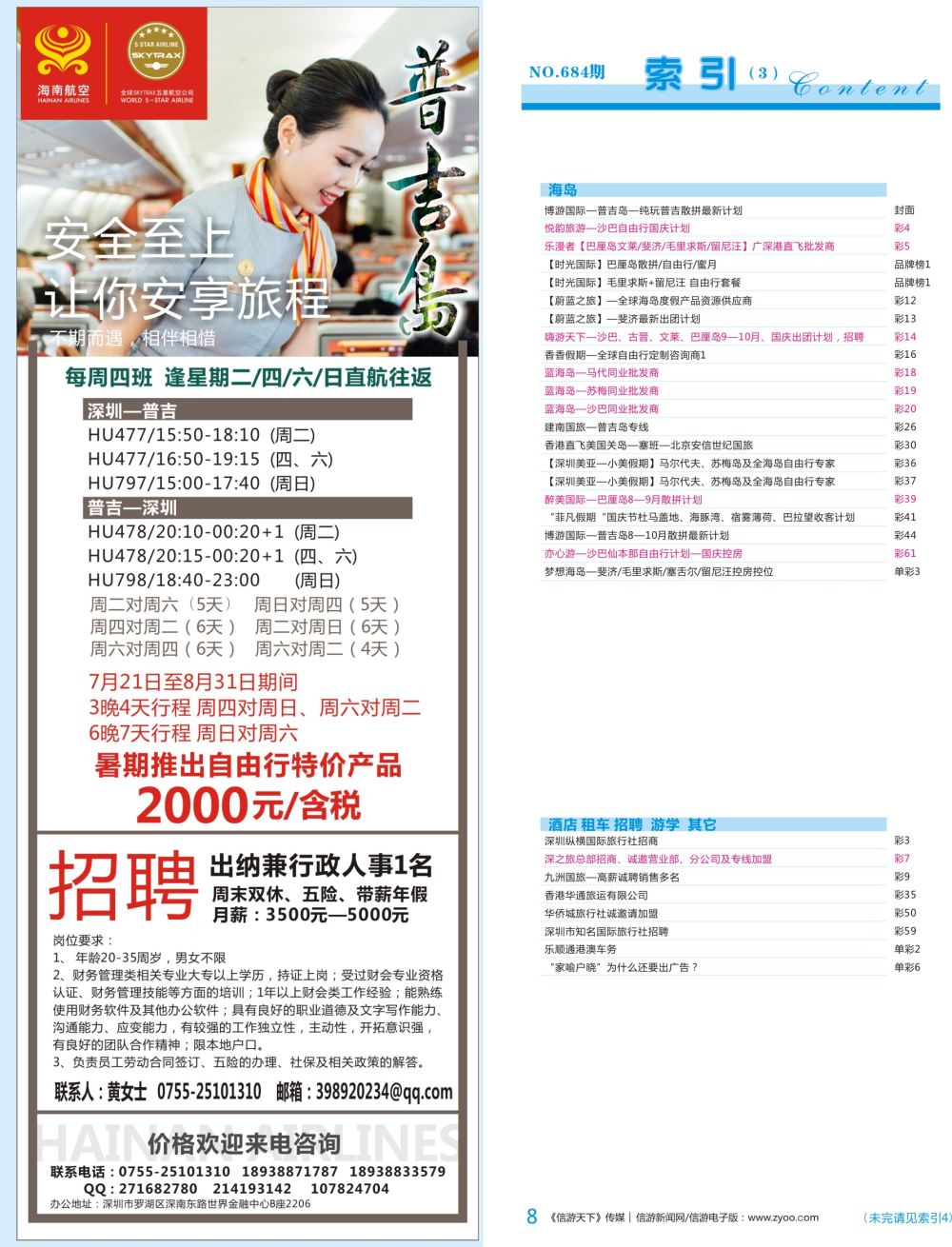 蓝彩008 684期 深港国际版 蓝版目录