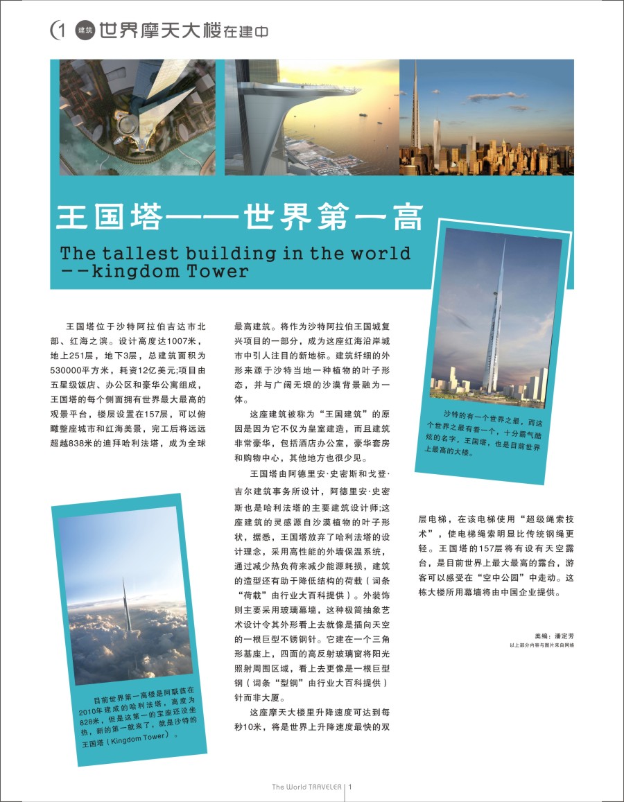b扉001  王国塔——世界第一高