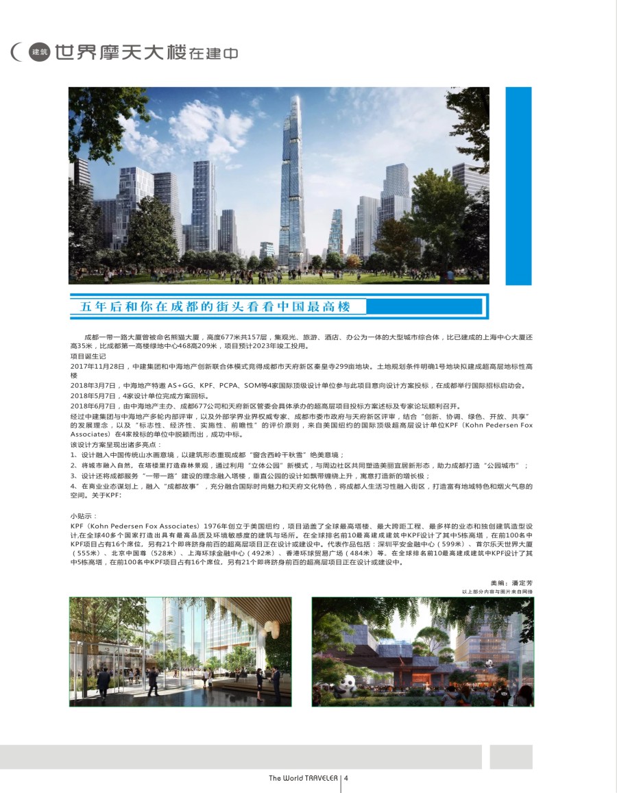 b扉004  五年后和你在成都的街头看看中国最高楼