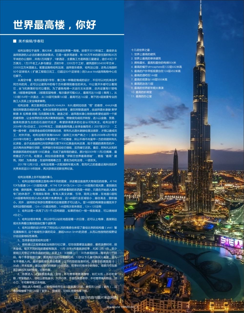 r扉001  你好，世界第一高