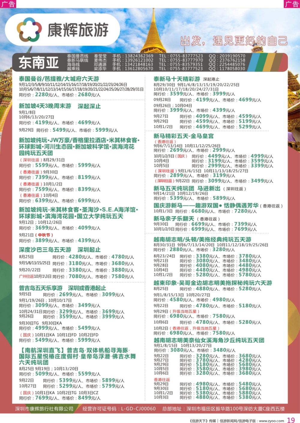 r彩019  深圳康辉-【东南亚】最新计划