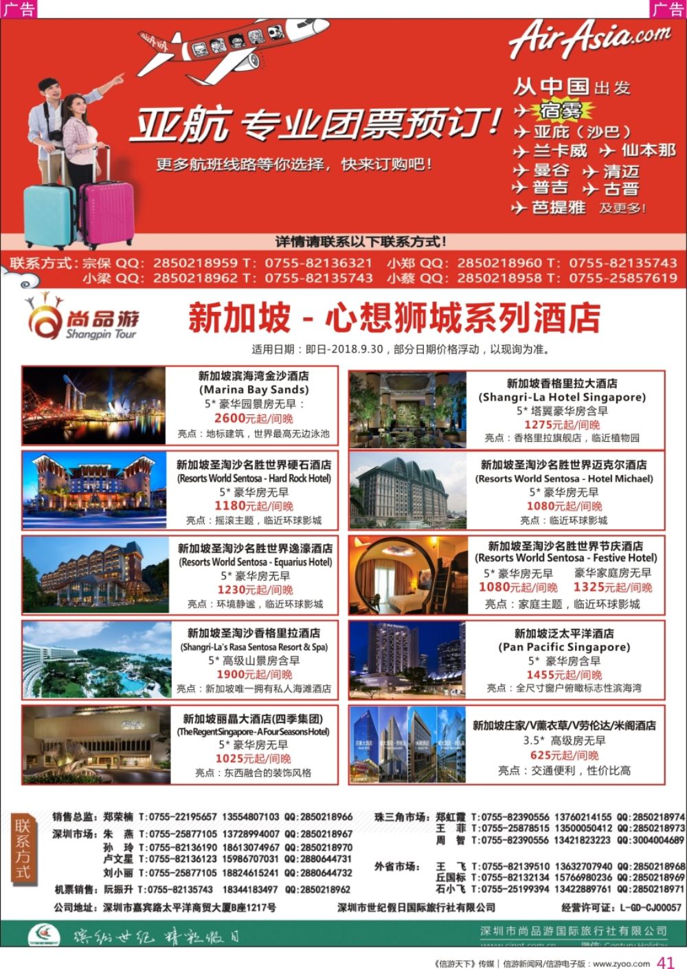 r彩041  尚品游-亚洲航空8折优惠／东南亚特推酒店