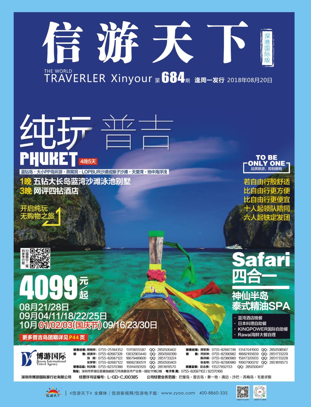 b1  封面  博游国际—普吉岛-纯玩普吉散拼最新计划