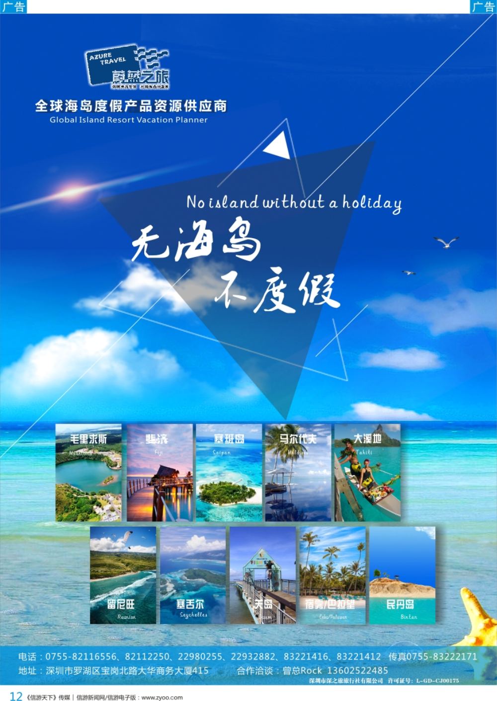 b彩012  蔚蓝之旅—全球海岛度假产品资源供应商