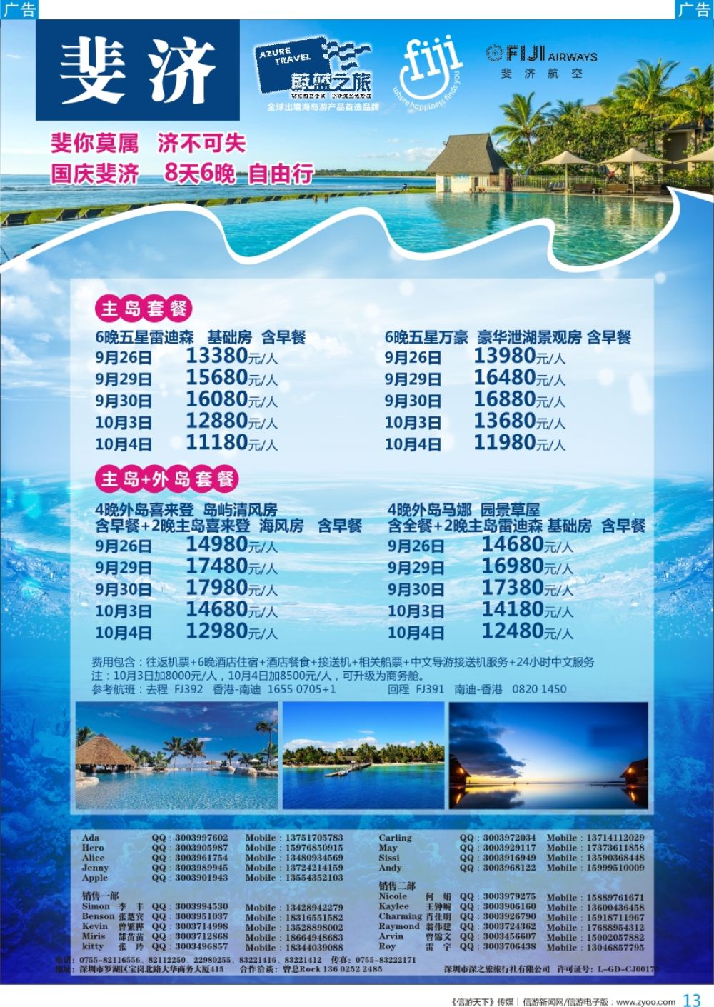 b彩013  【蔚蓝之旅】—斐济最新出团计划
