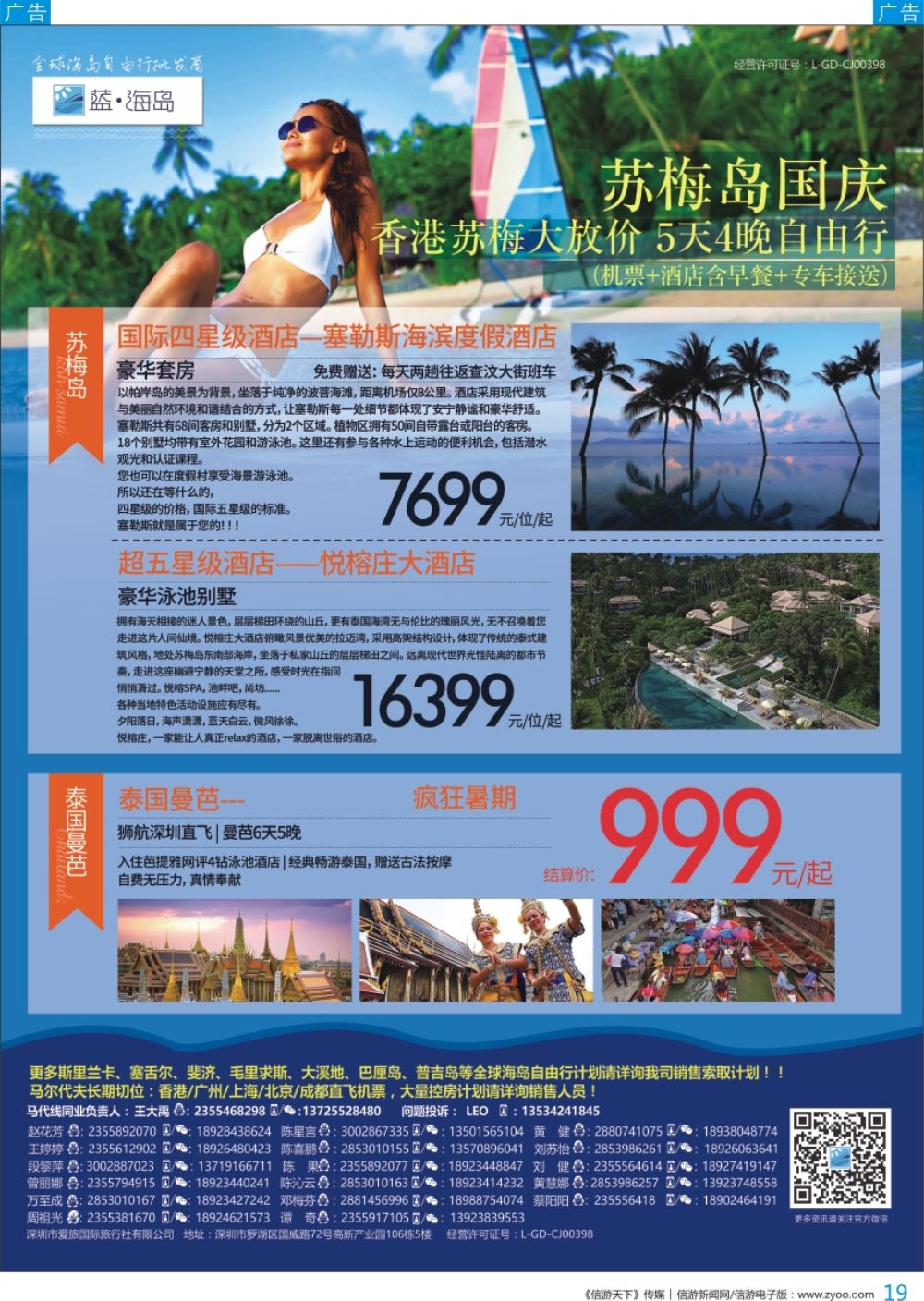b彩019  蓝海岛—苏梅同业批发商