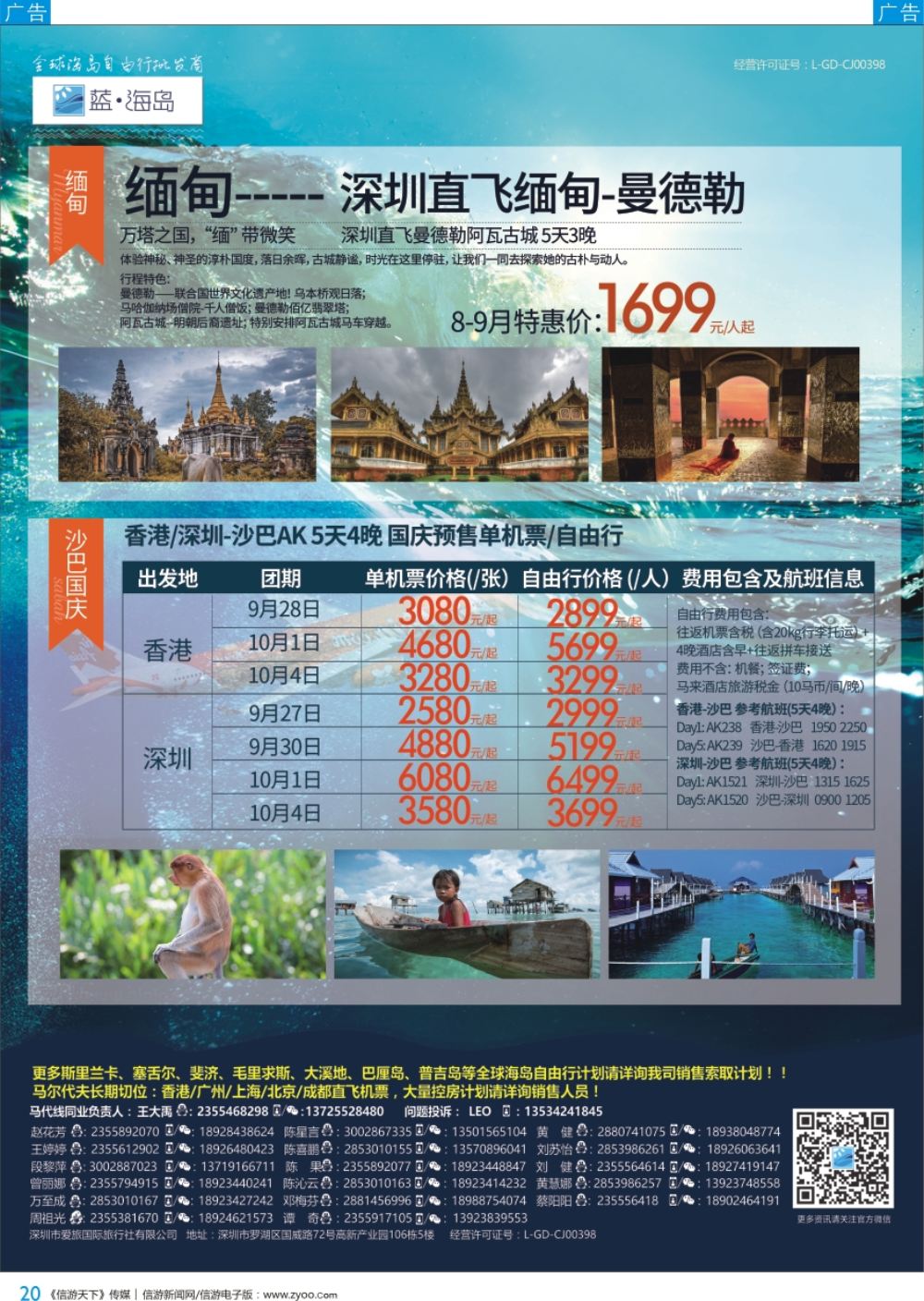 b彩020  蓝海岛—沙巴同业批发商