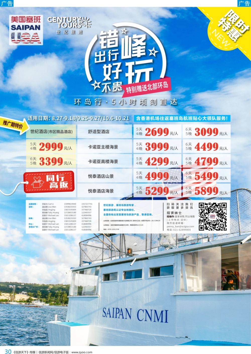 b彩030  香港直飞美国关岛-塞班—北京安信世纪国旅