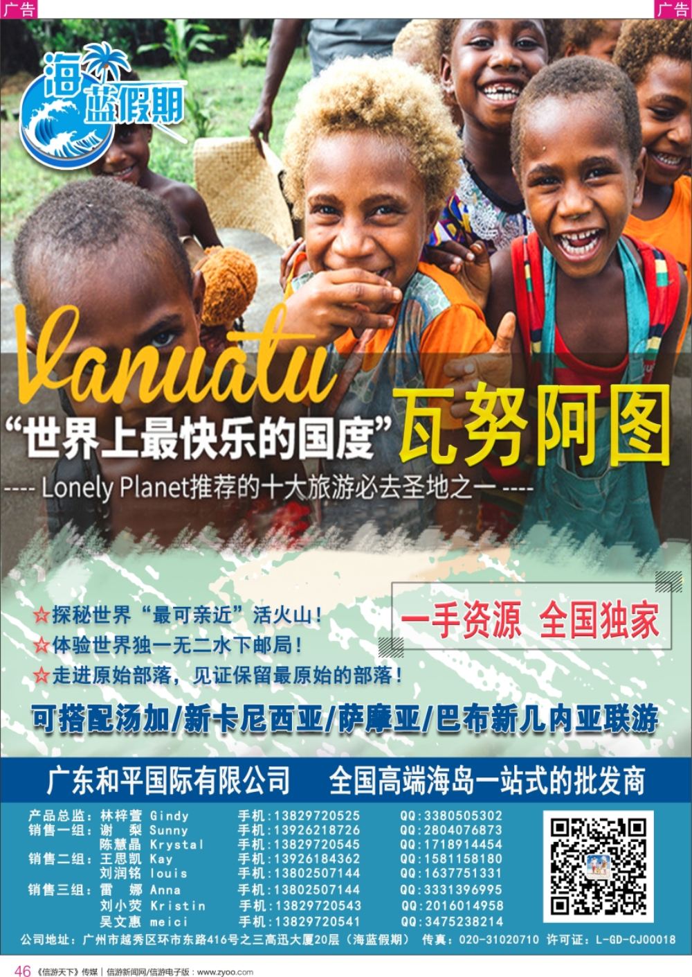 r彩046  【海蓝假期】—斐济、大溪地、毛里求斯、留尼汪、塞舌尔、马达加斯加专线