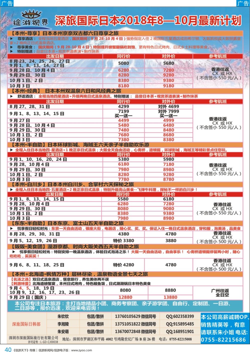 b彩040  深旅国际—途游视界日本8—10月最新计划