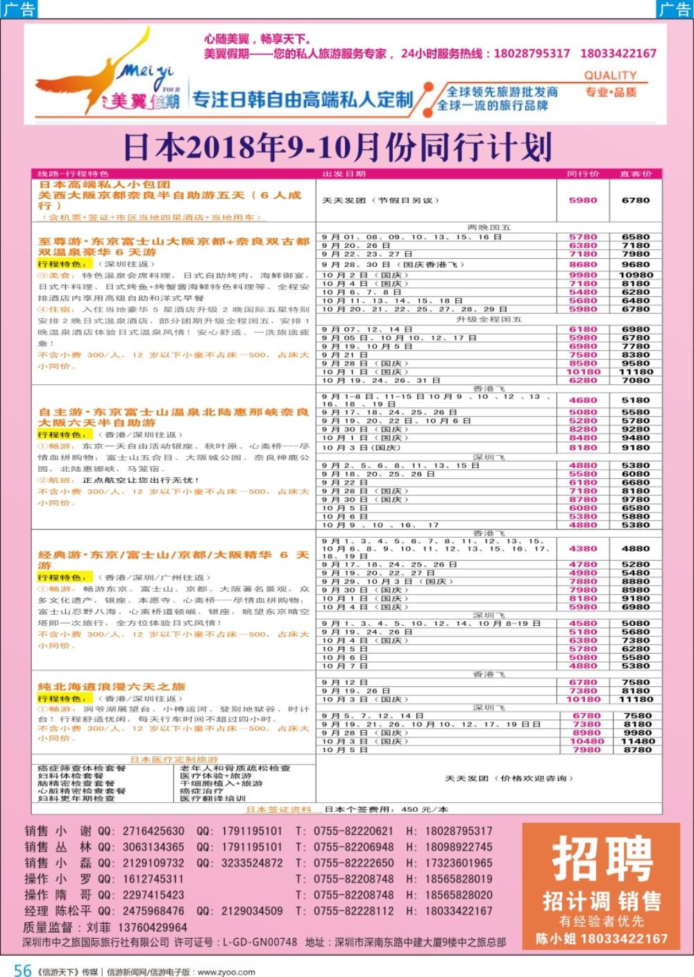 b彩056  中之旅总部美翼假期-日本一手地接 日本高端私人定制