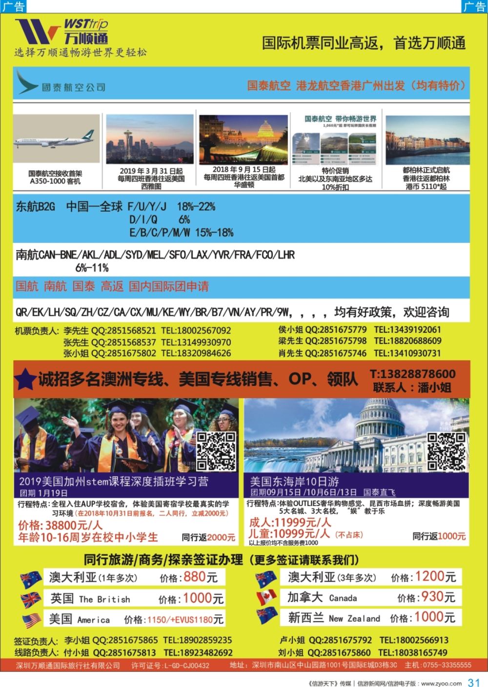 b彩031  国际机票同业高反-就选 万顺通