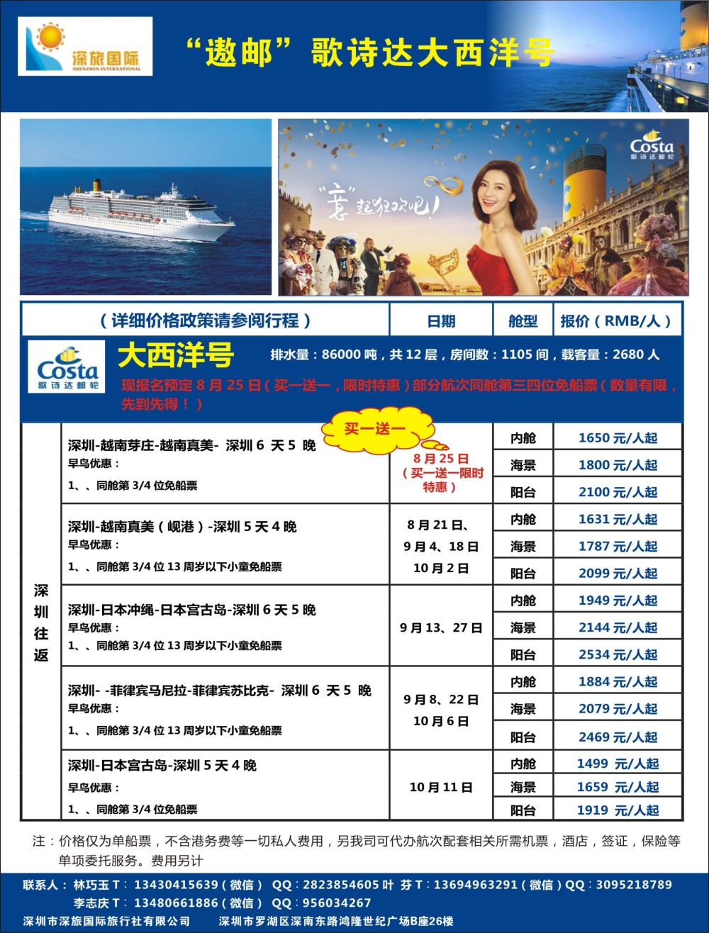 r4  拉页2  深旅国际-遨邮游轮专线